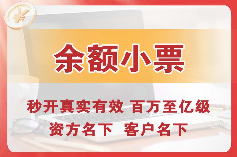 马鞍山余额小票